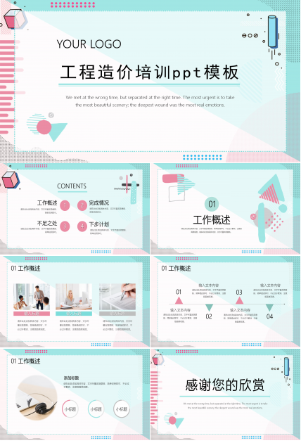 工程造价培训ppt模板