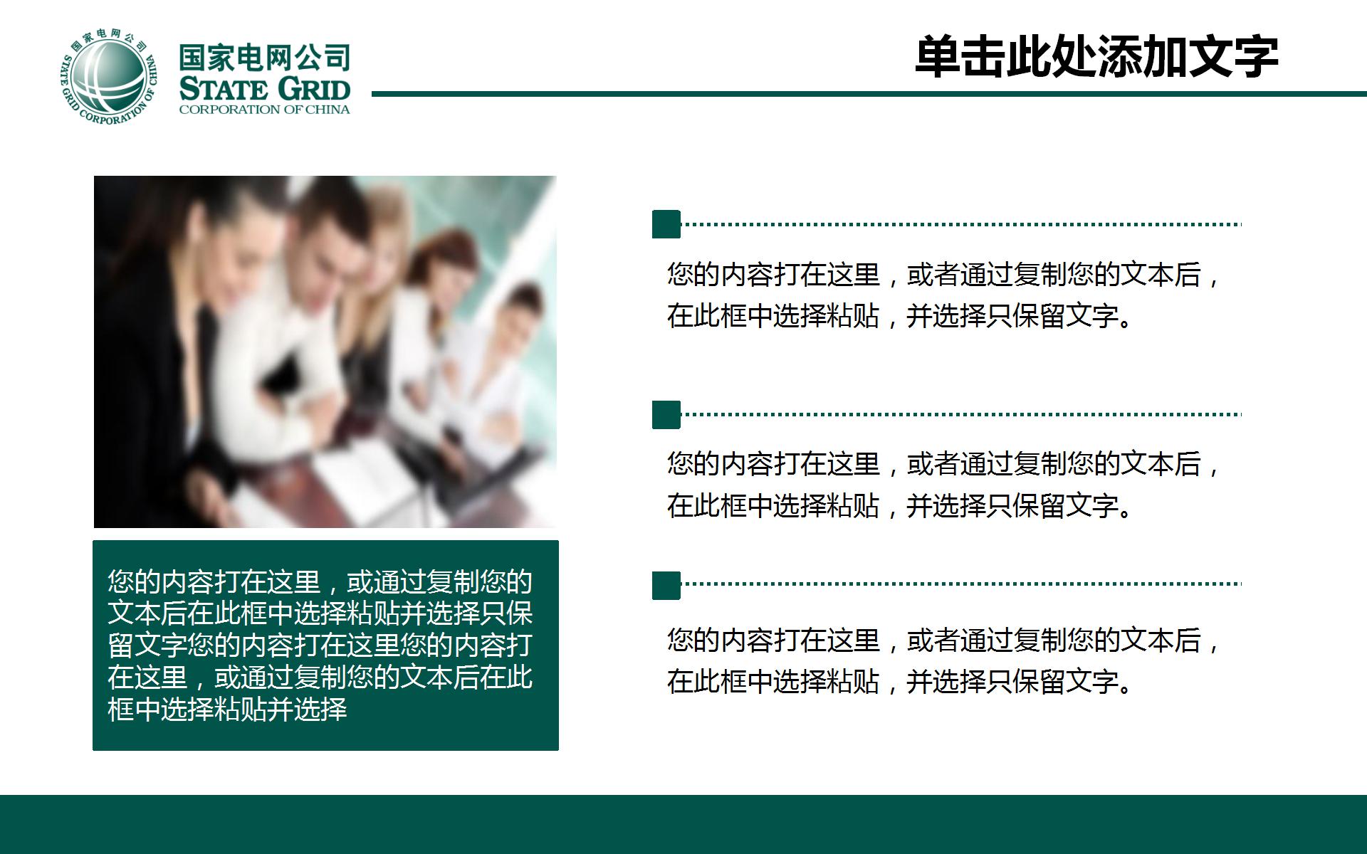 国家电网建设规划发展PPT模板下载