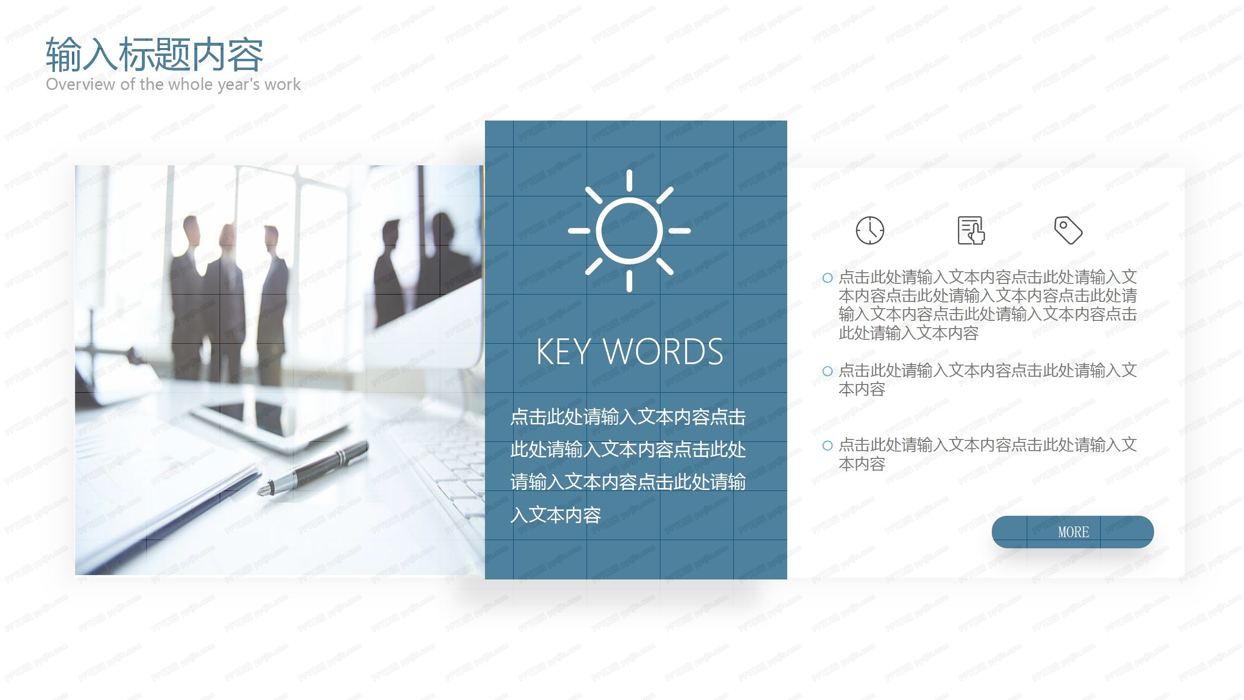 蓝色商务简约风工作汇报总结ppt模板