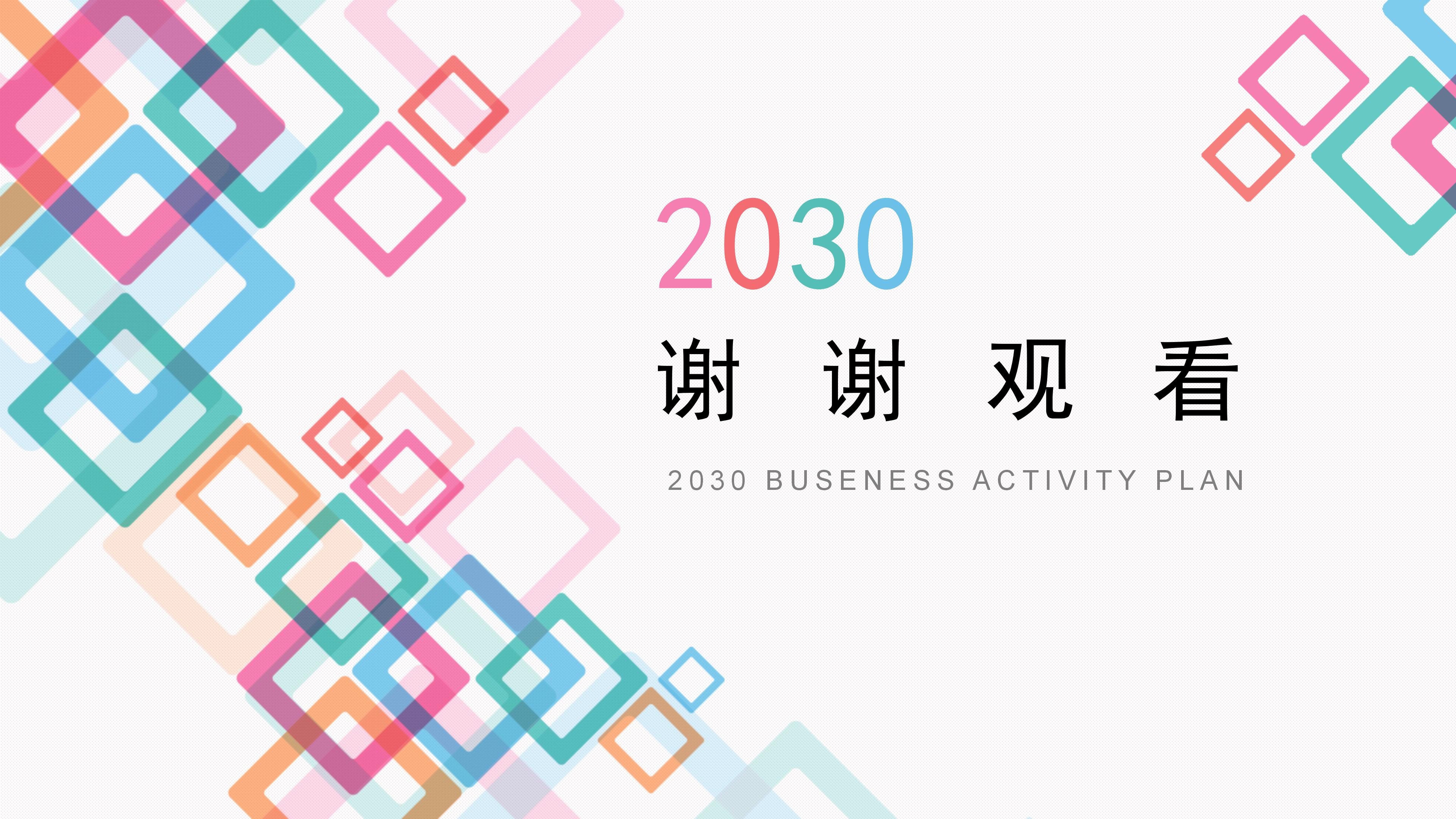 物业新人安全培训ppt模板