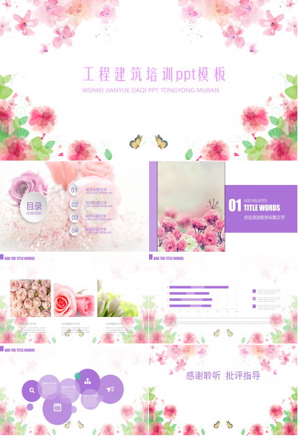 工程建筑培训ppt模板