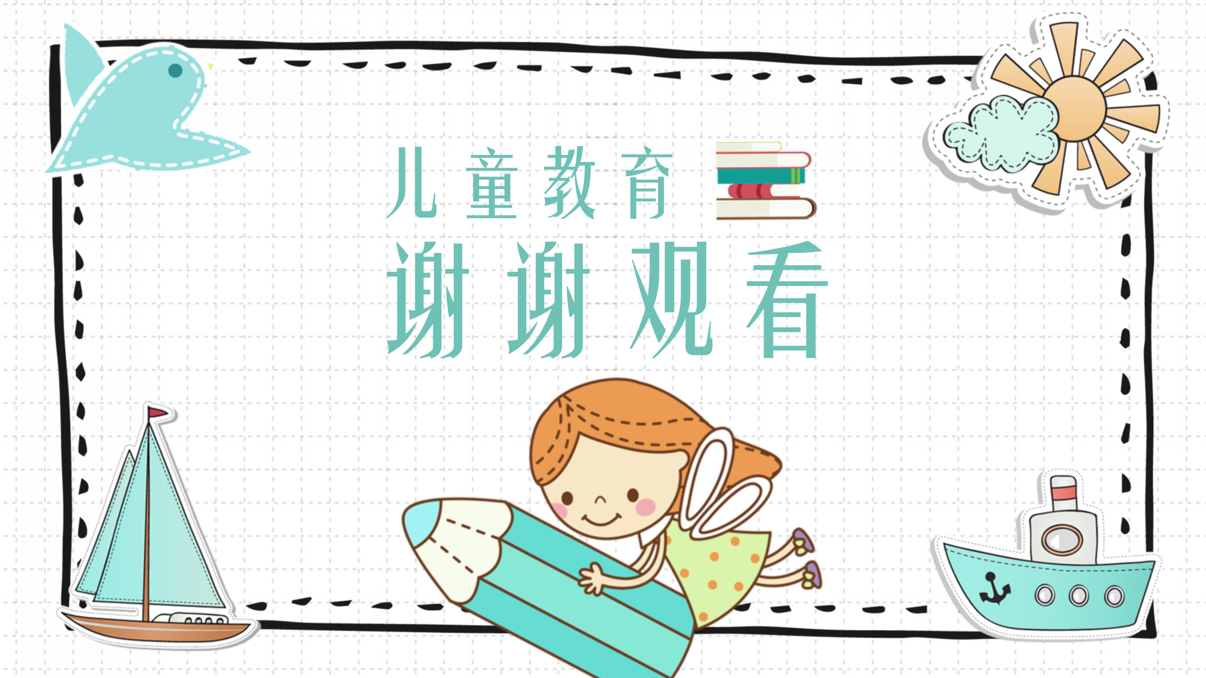 幼儿开学第一课ppt模板