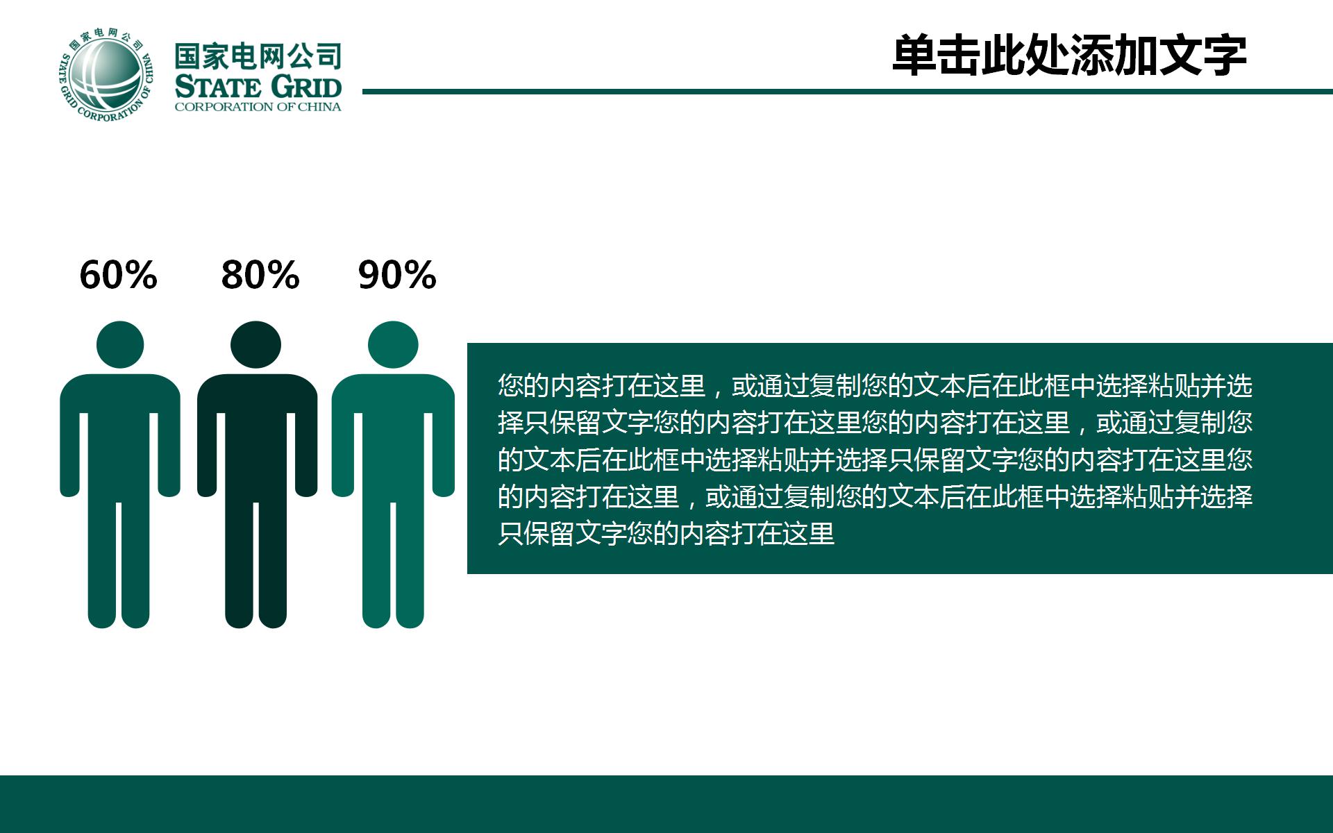 国家电网建设规划发展PPT模板下载