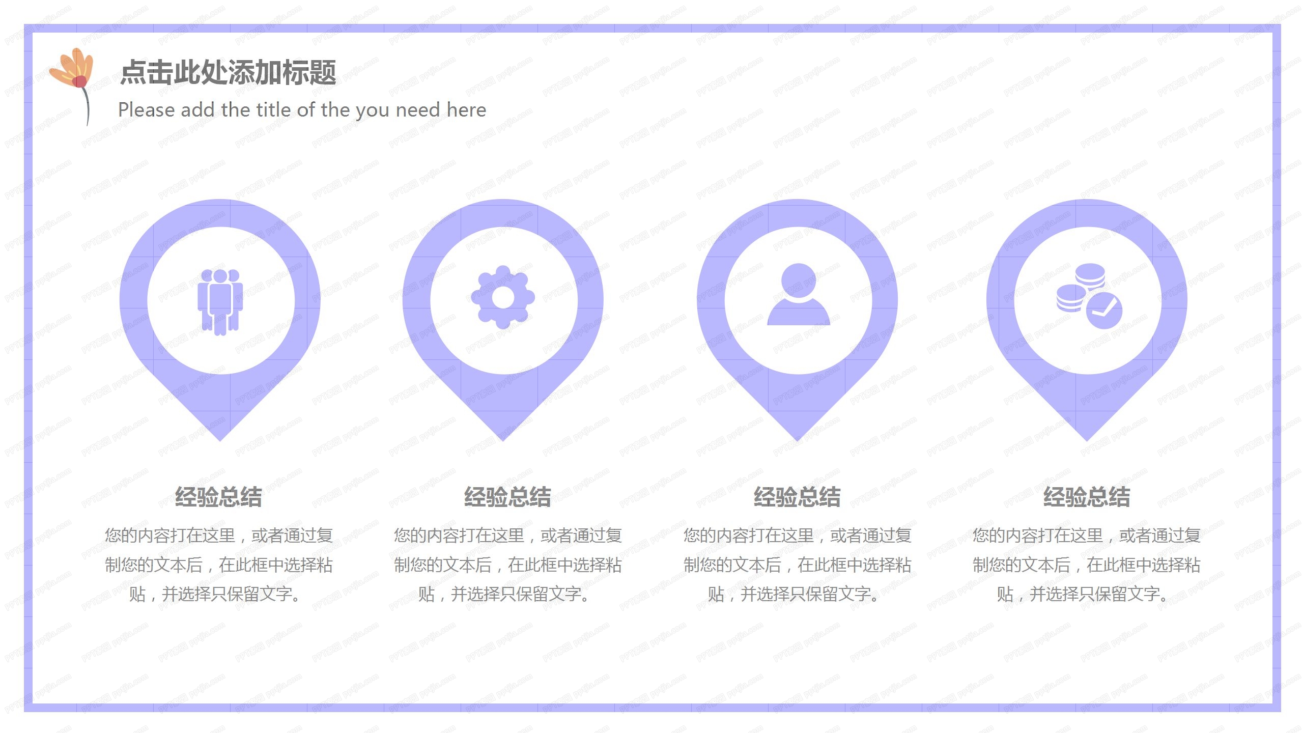 撞色梦幻风毕业答辩通用ppt模板