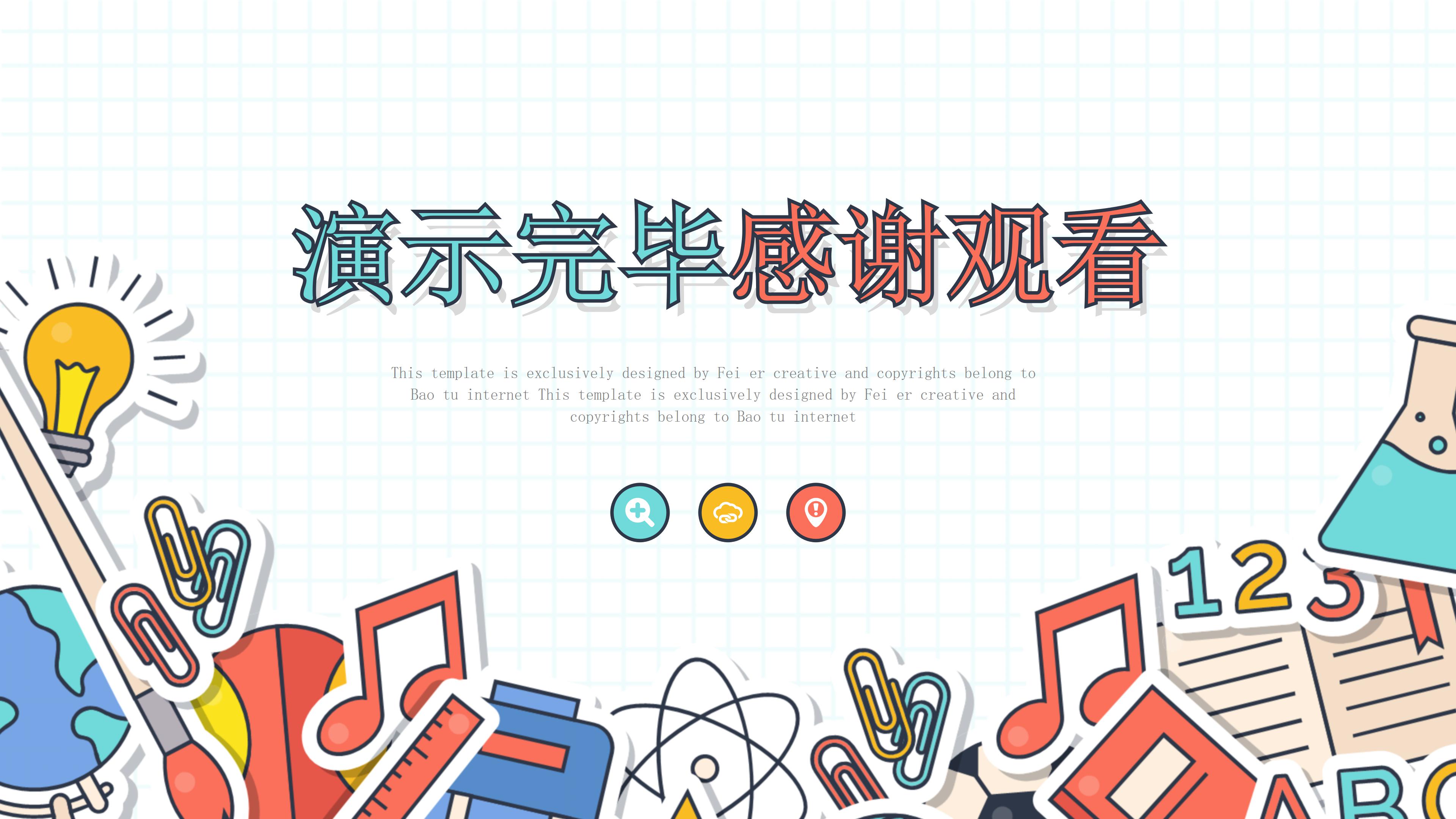 中职开学第一课PPT模板