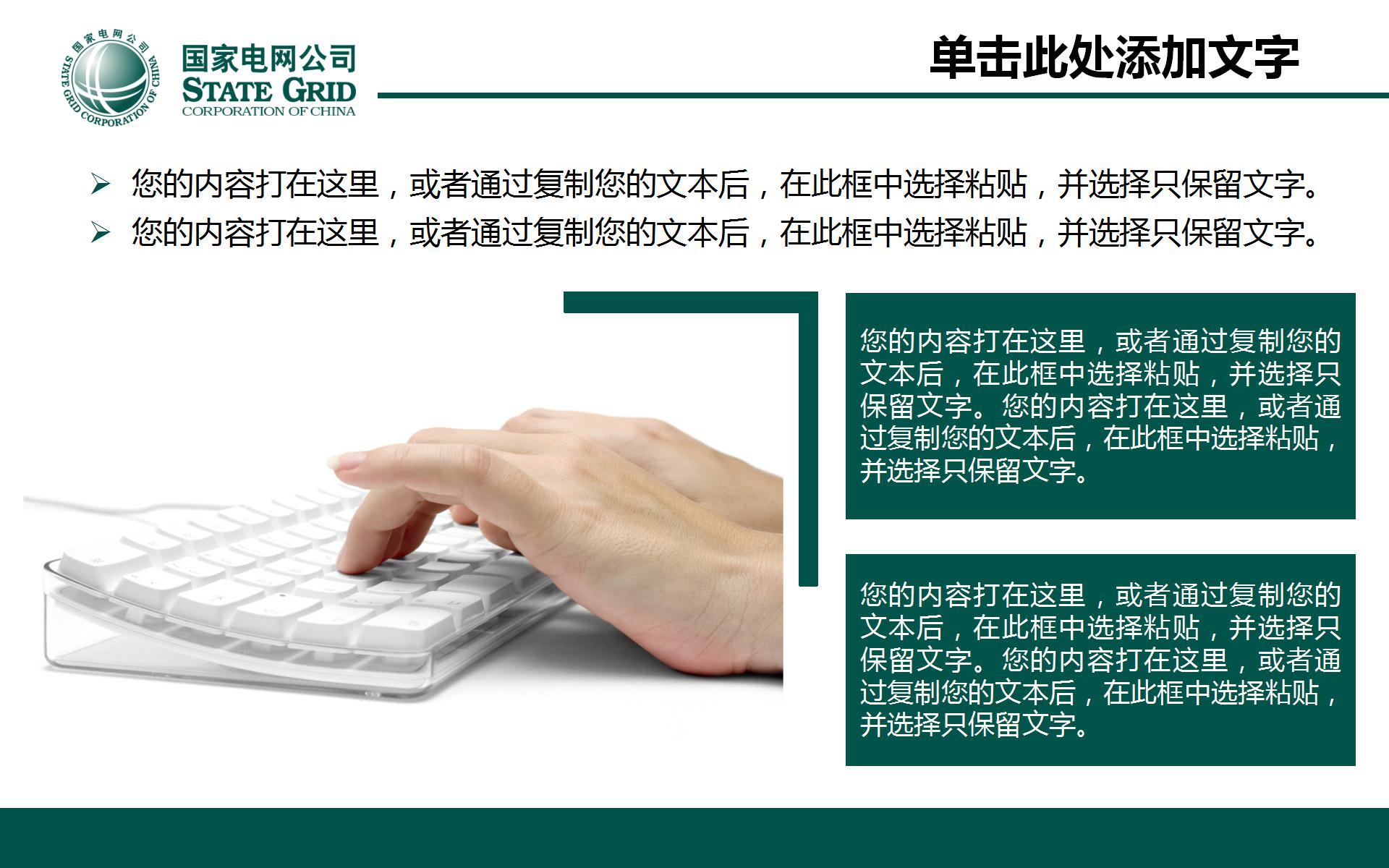 国家电网建设规划发展PPT模板下载