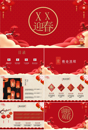 年会ppt方案介绍