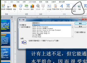 如何在PPT中嵌套插入另一个PPT文档