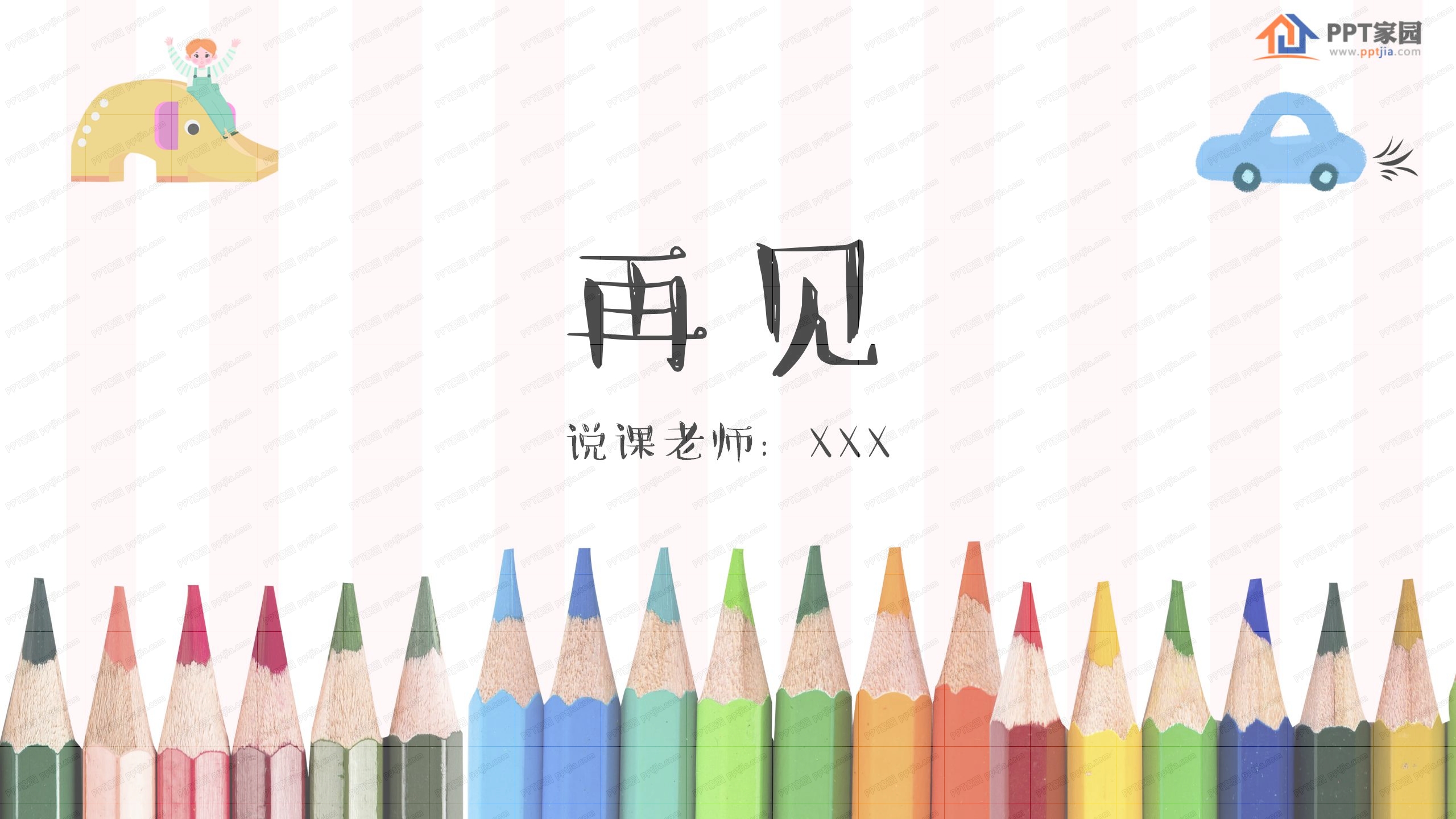 彩色铅笔手绘卡通教师说课教育ppt模板