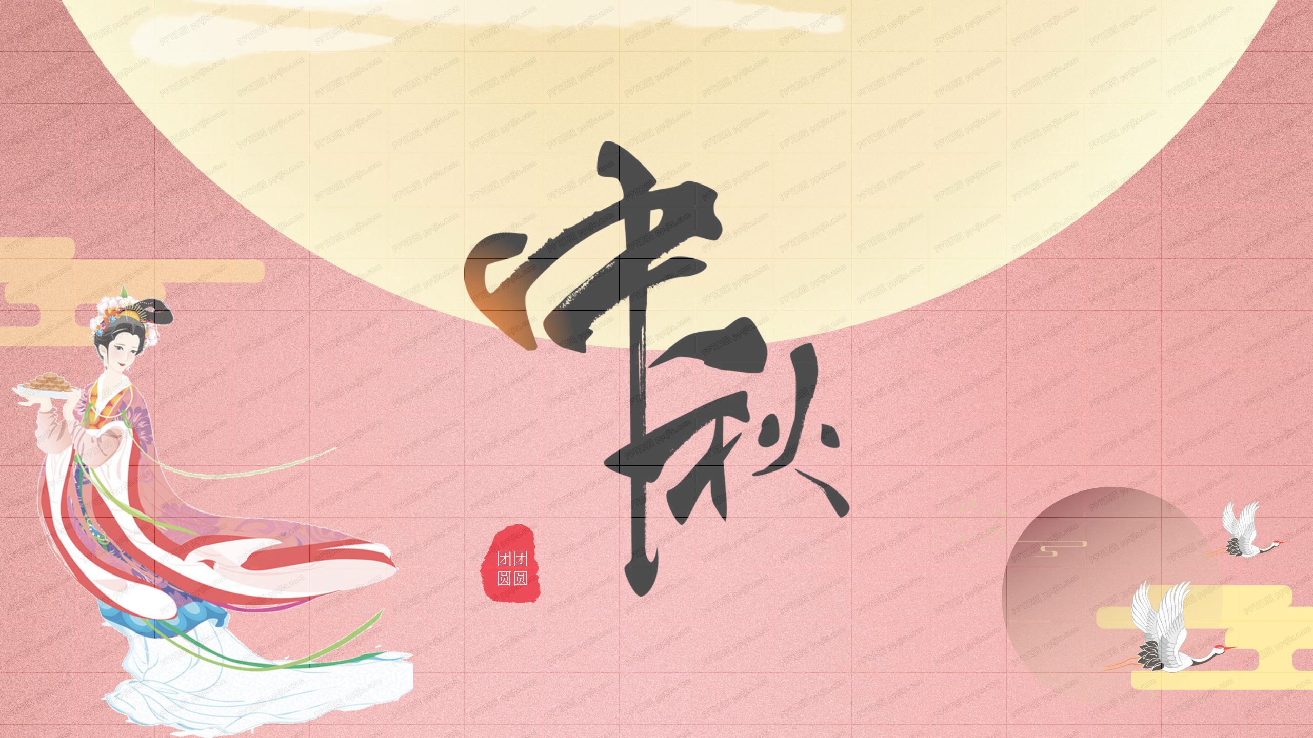中国风中秋祝福活动通用ppt模板