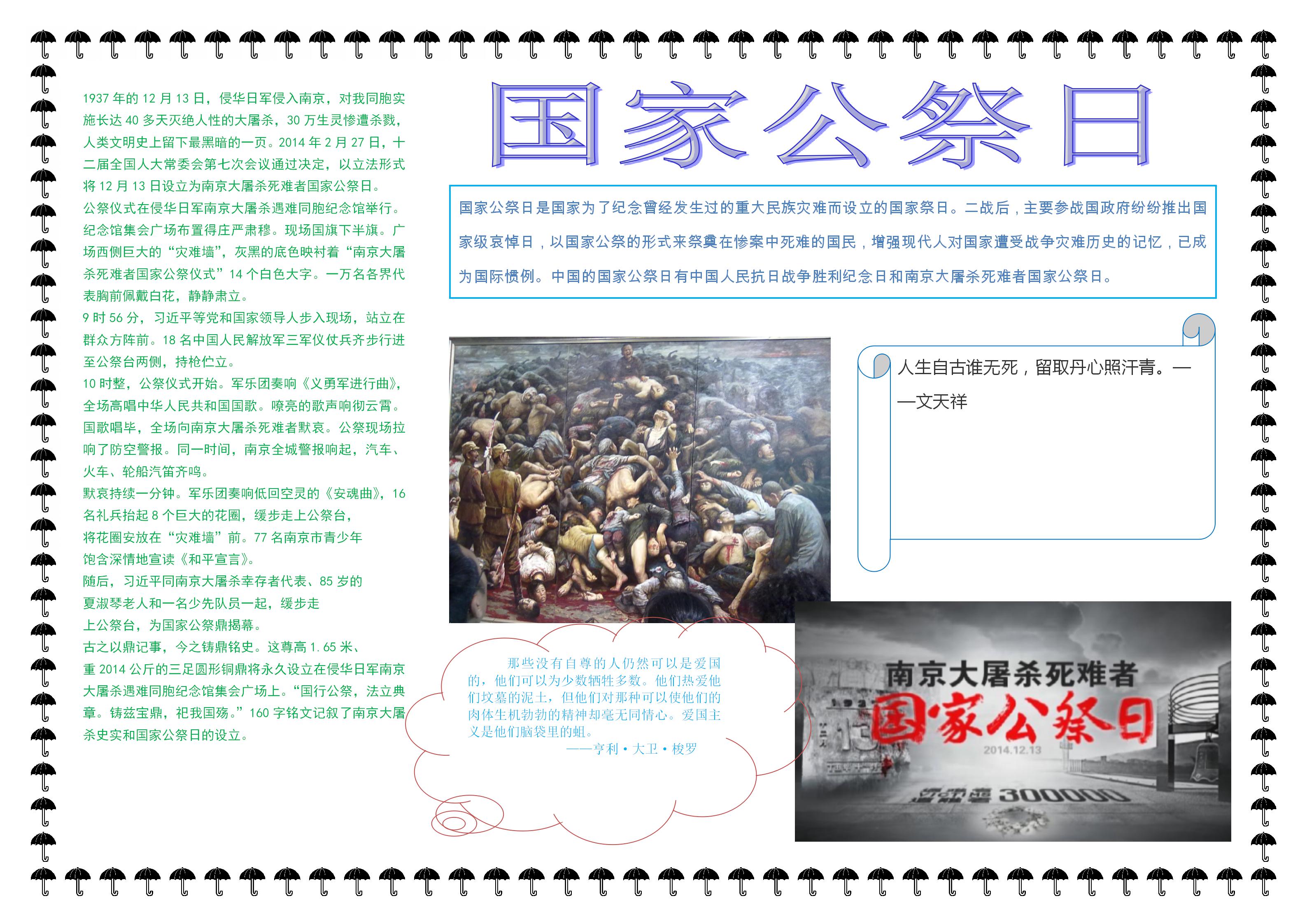 国家公祭日手抄报