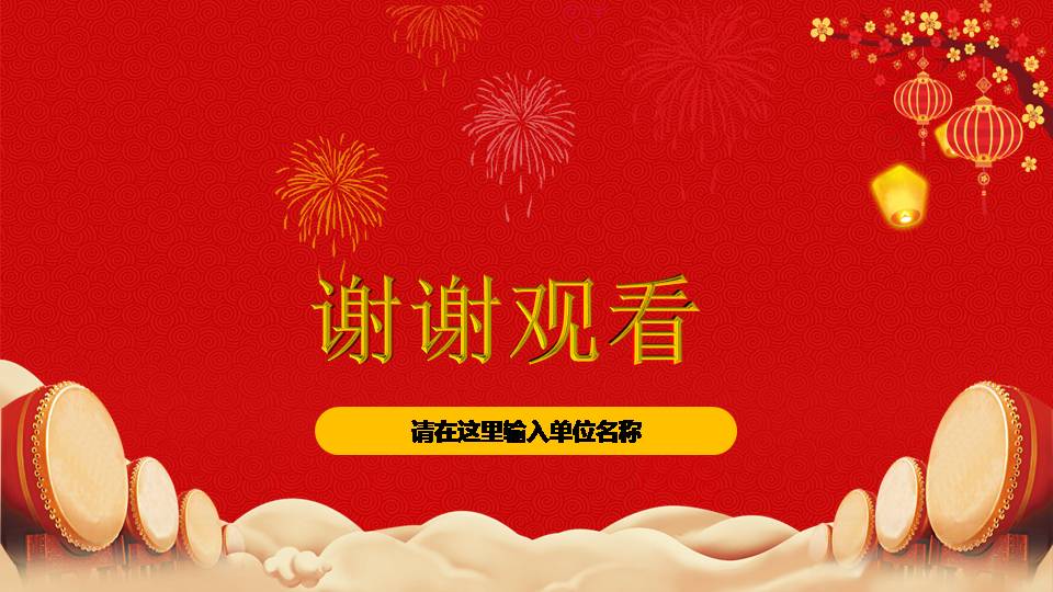员工表彰公司年会ppt模板
