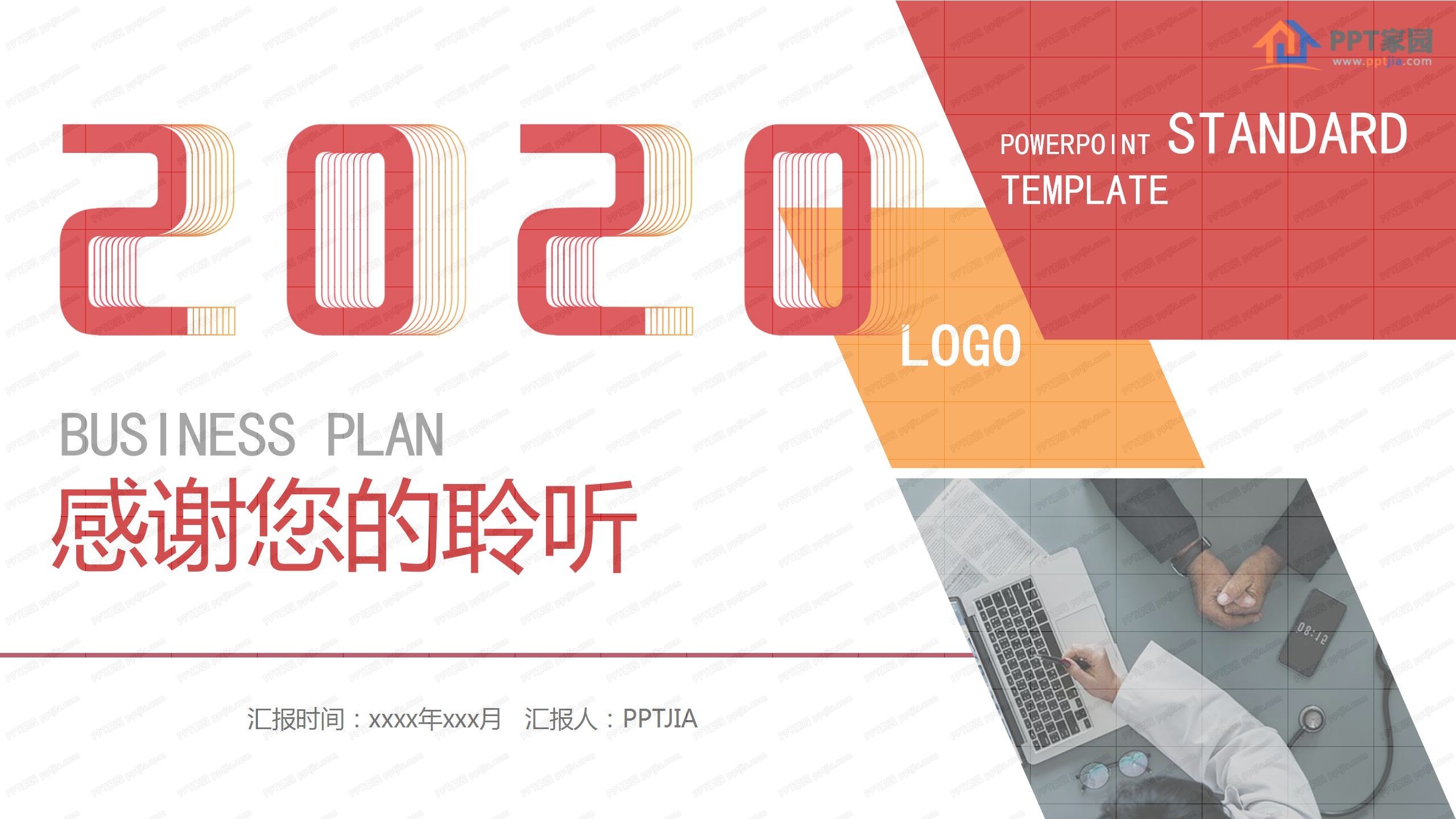 2020红橙撞色商务计划书ppt模板