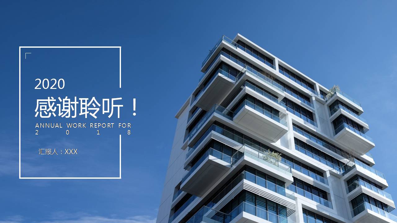 超好看的房地产ppt模板