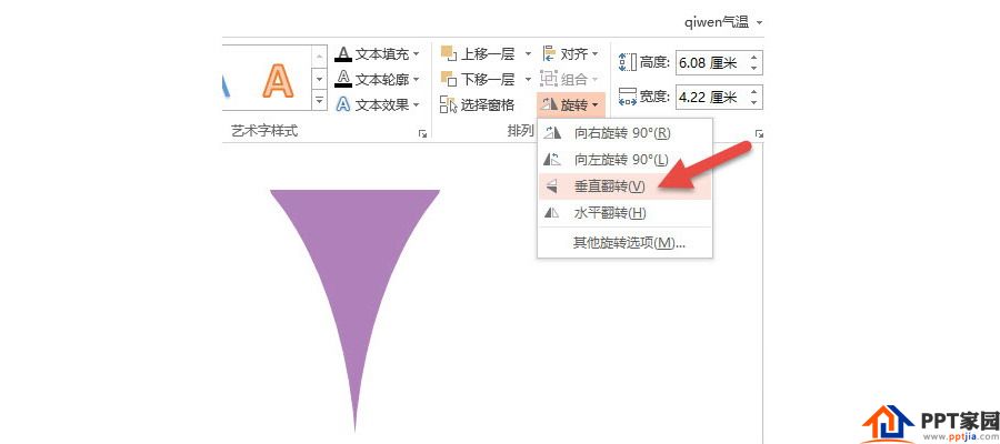 如何用PPT绘制带弧度的三角形表达?