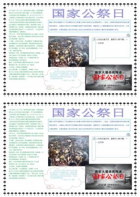 国家公祭日手抄报
