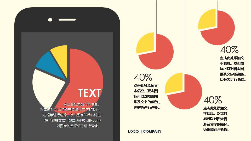 公司年会工作展示ppt方案