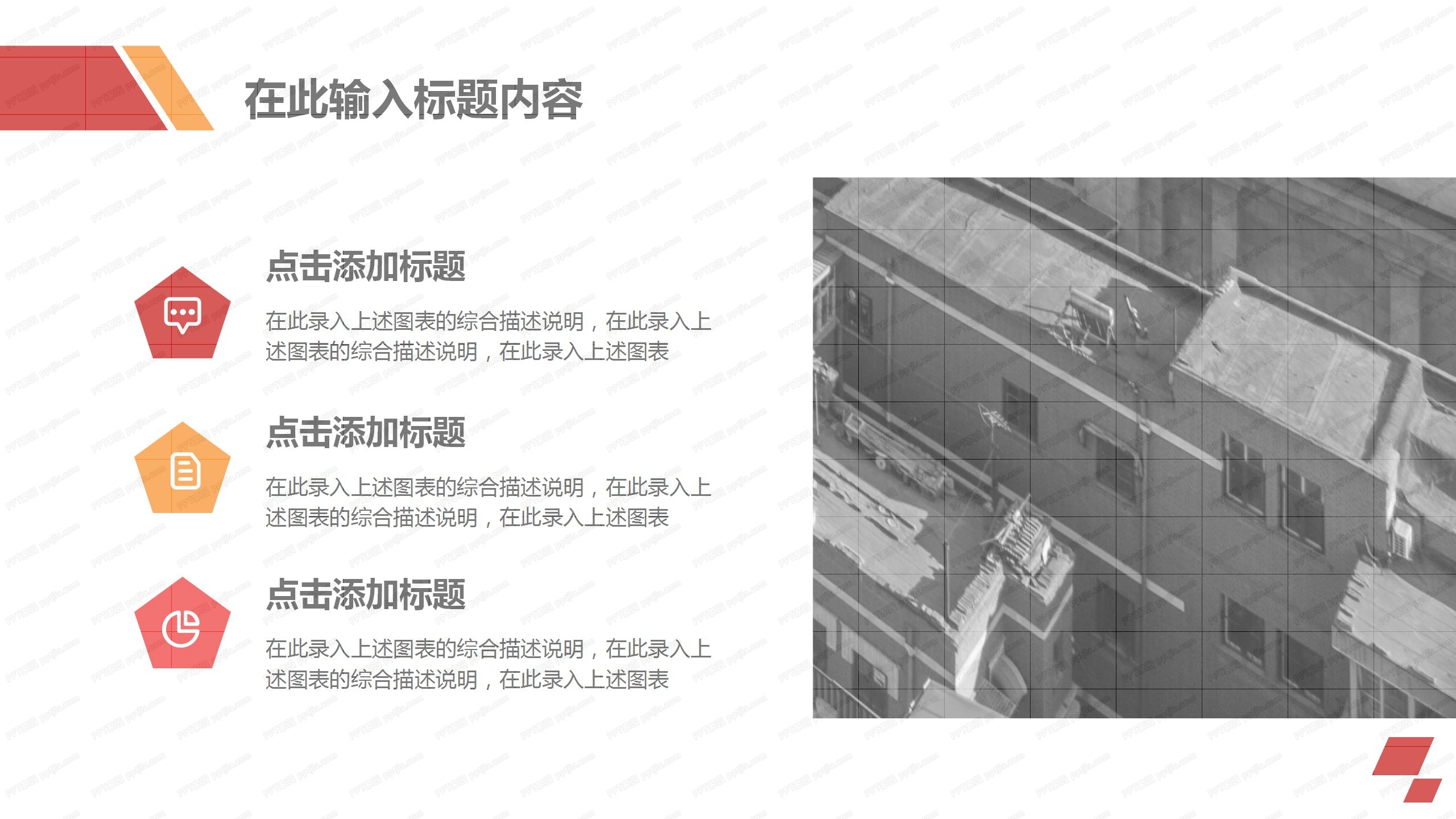 2020红橙撞色商务计划书ppt模板