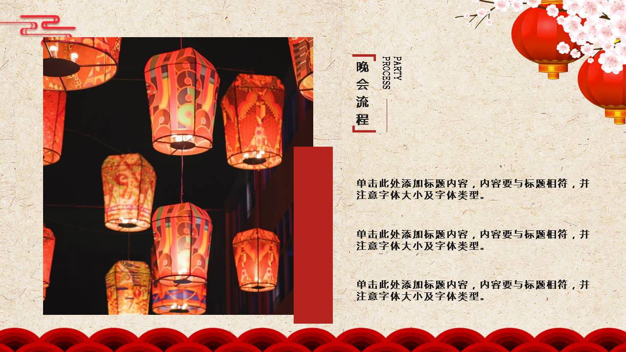 年会ppt方案介绍