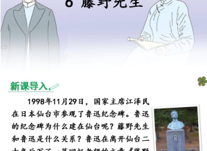 藤野先生免费ppt模板推荐