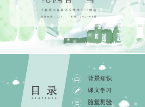 沁园春雪朗诵ppt 