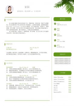 设计师求职简历