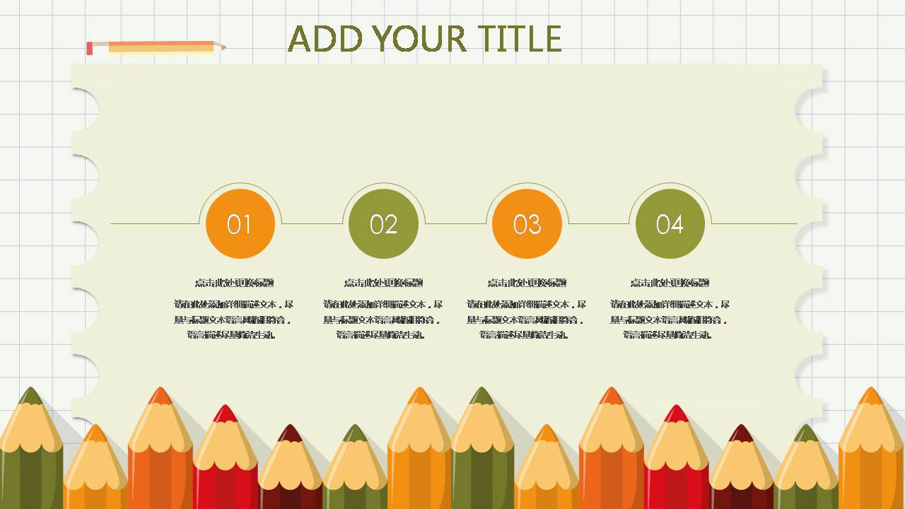 幼儿园教育风格ppt模板