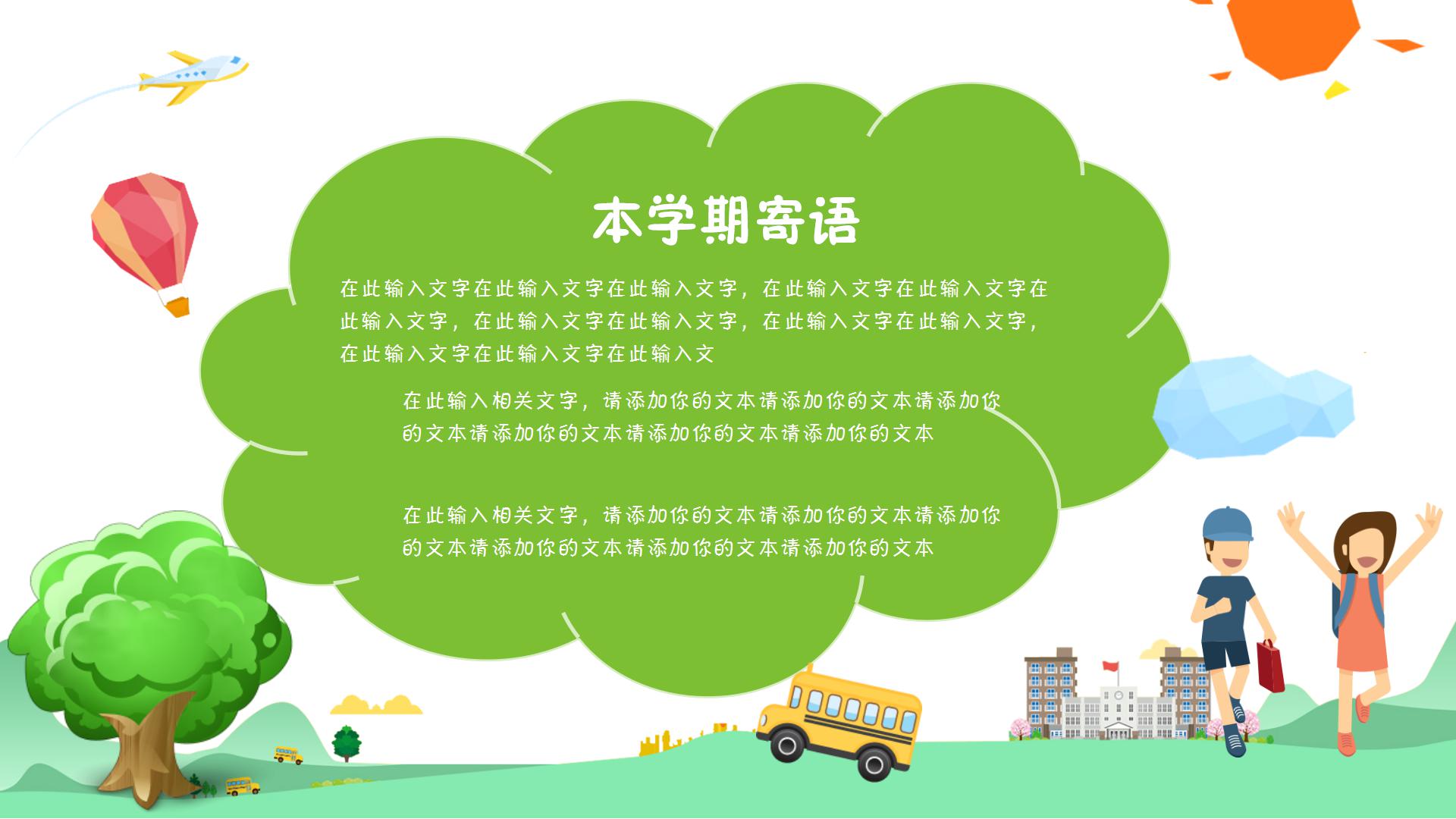 卡通开学季新学期新起点ppt模板