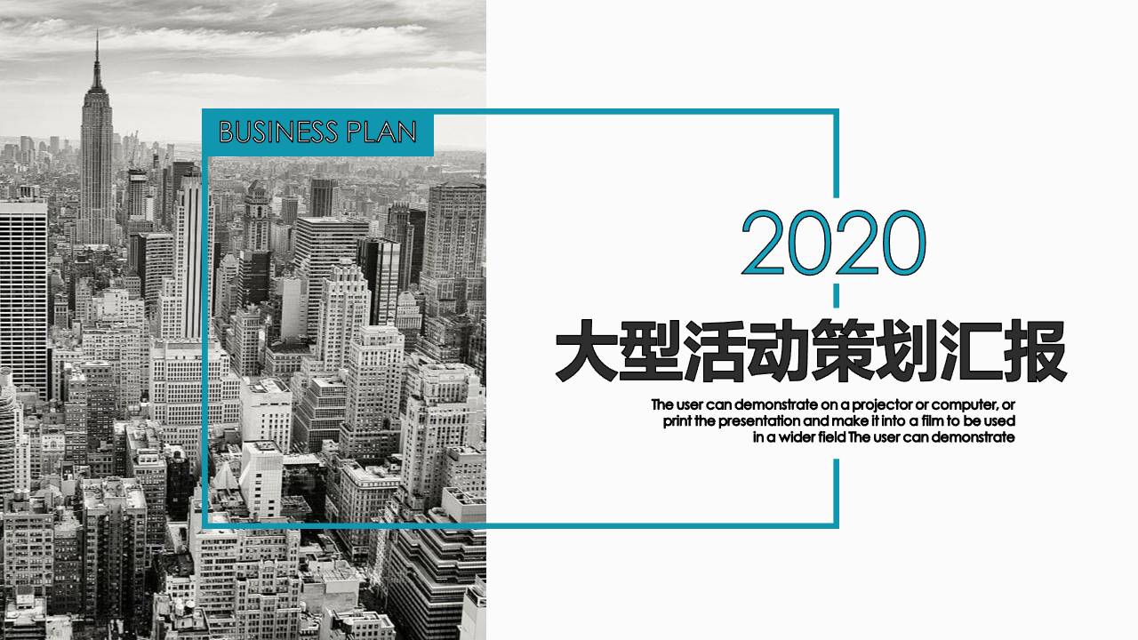 城市大型演出活动策划ppt模板