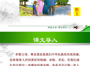 七年级上册散步ppt 推荐