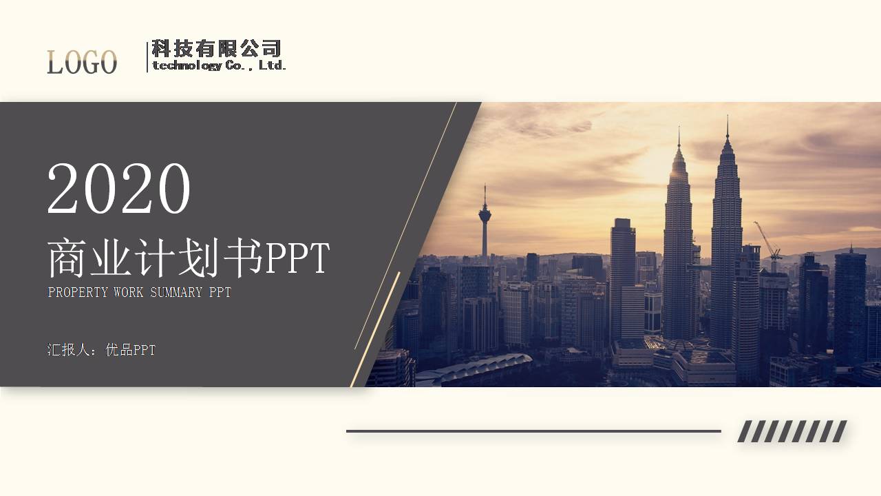 大型演出活动策划ppt模板