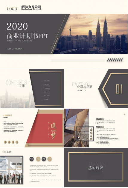 大型演出活动策划ppt模板