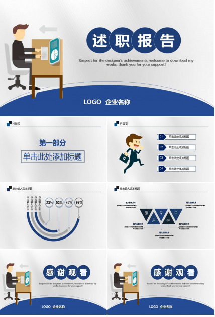 扁平化通用述职报告ppt模板