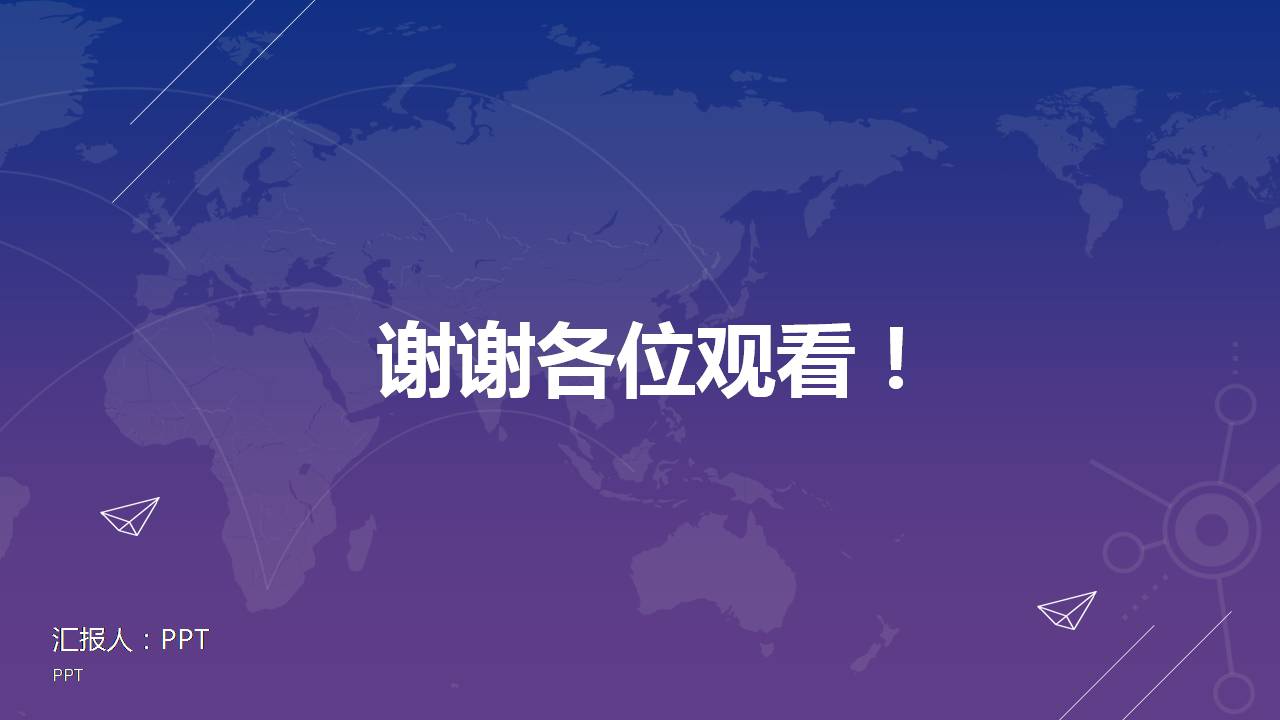 科技的个人述职报告ppt