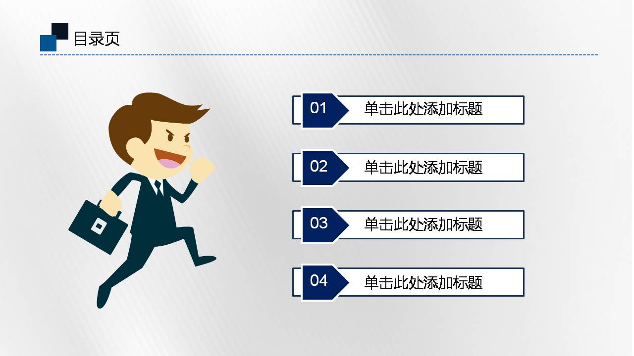 扁平化通用述职报告ppt模板