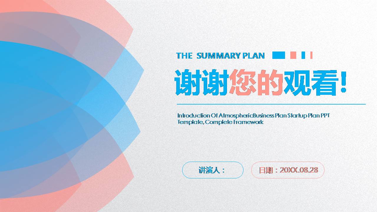 小清新活动策划方案ppt模板