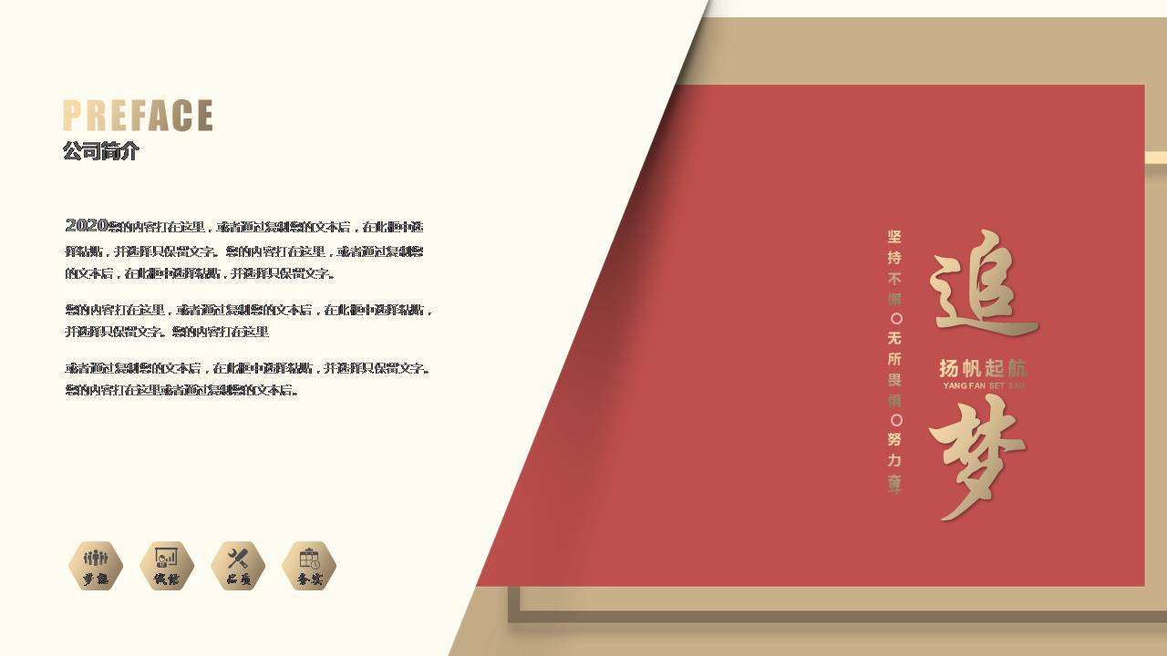 大型演出活动策划ppt模板