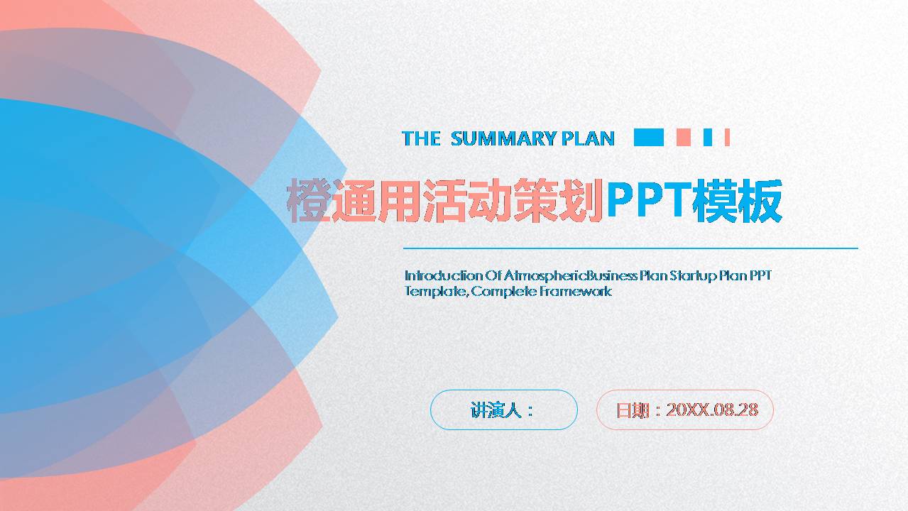 小清新活动策划方案ppt模板
