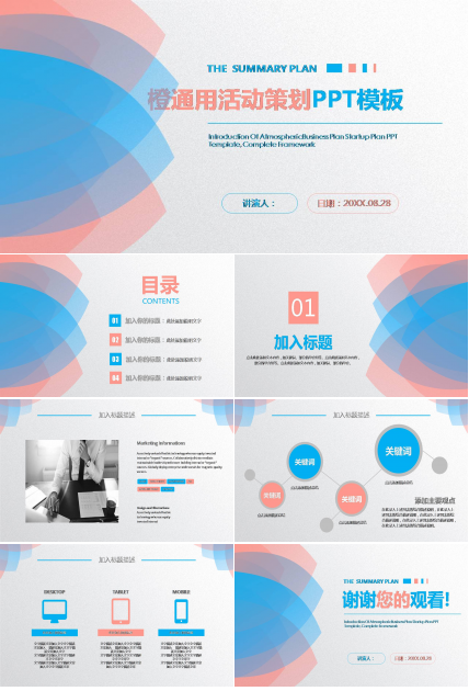 小清新活动策划方案ppt模板