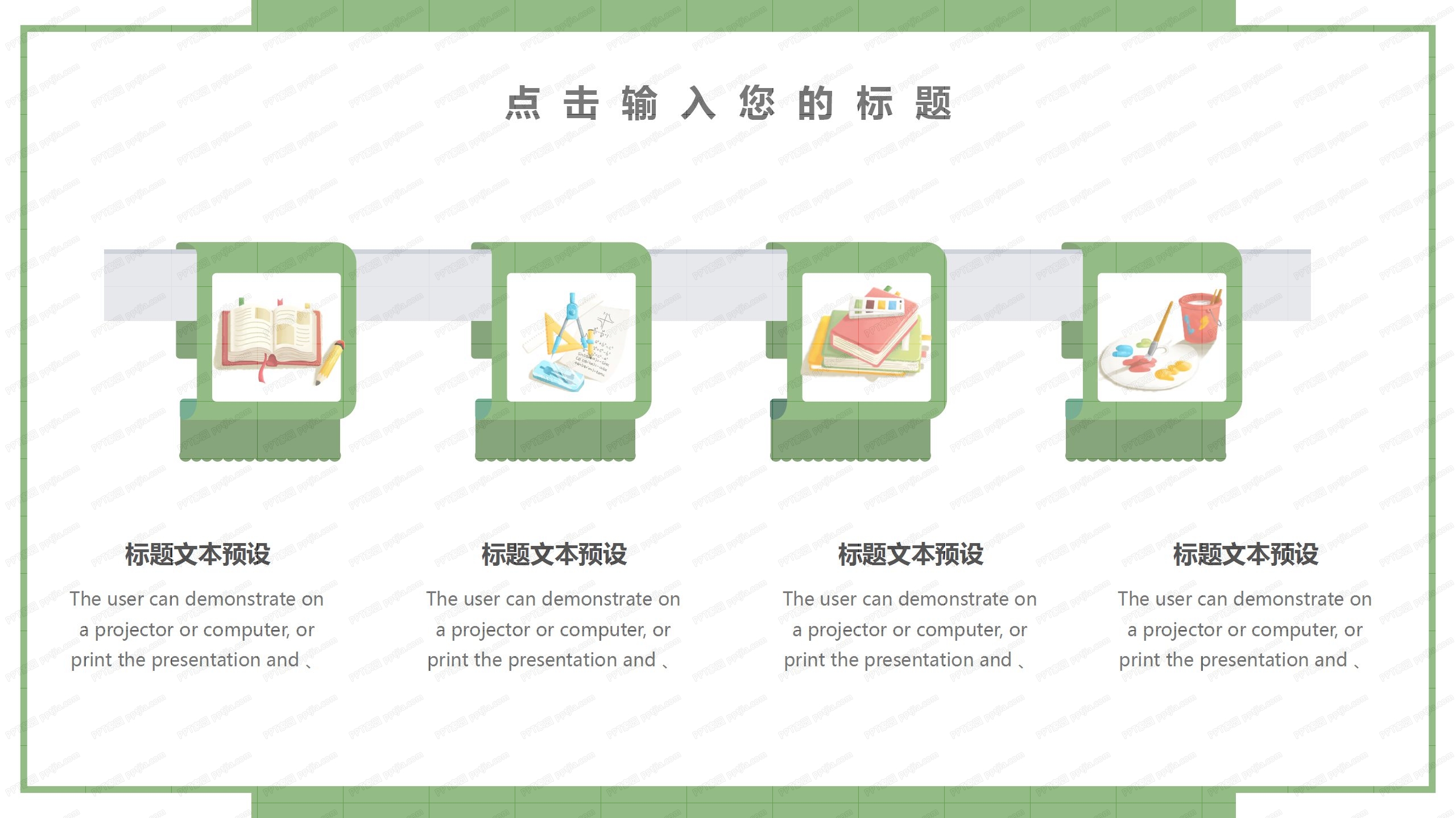 绿色卡通风教育教学通用ppt模板