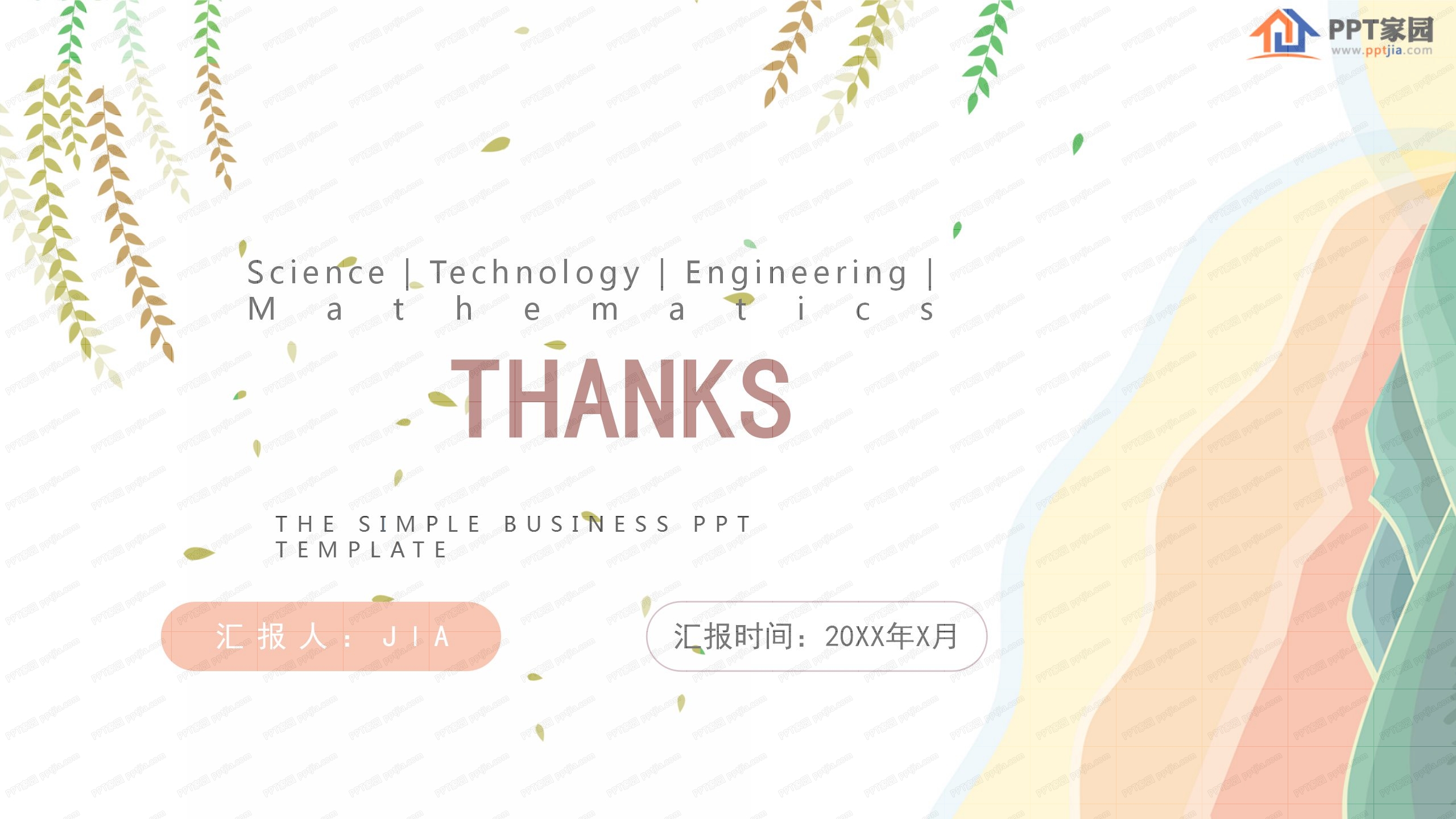 小清新教育教学答辩ppt模板