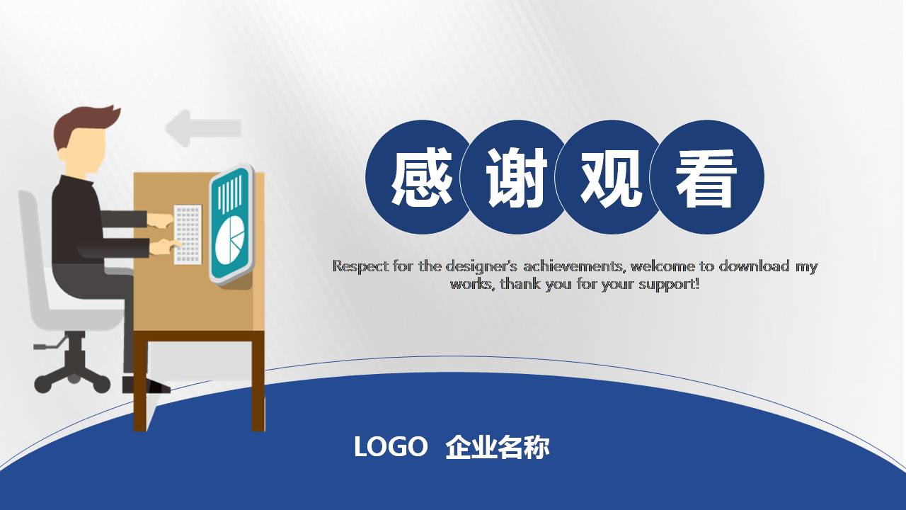 扁平化通用述职报告ppt模板