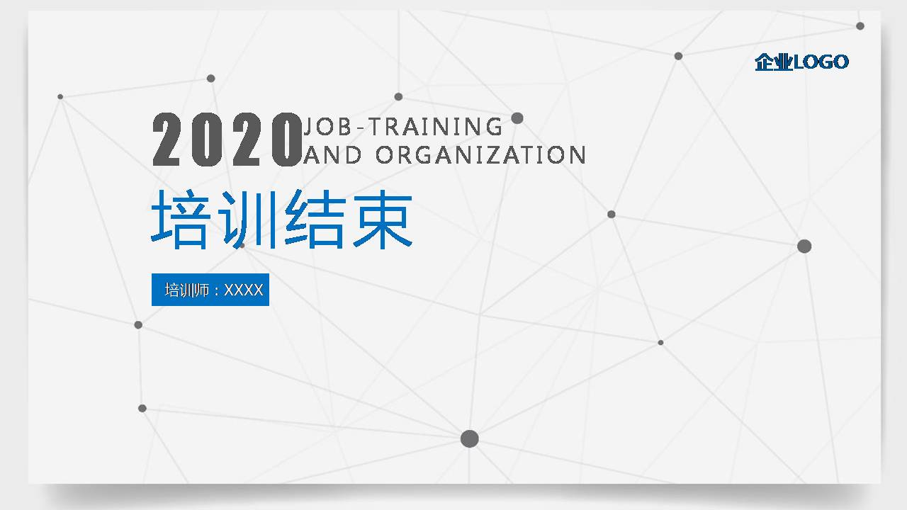 企业员工入职培训座谈会ppt模板