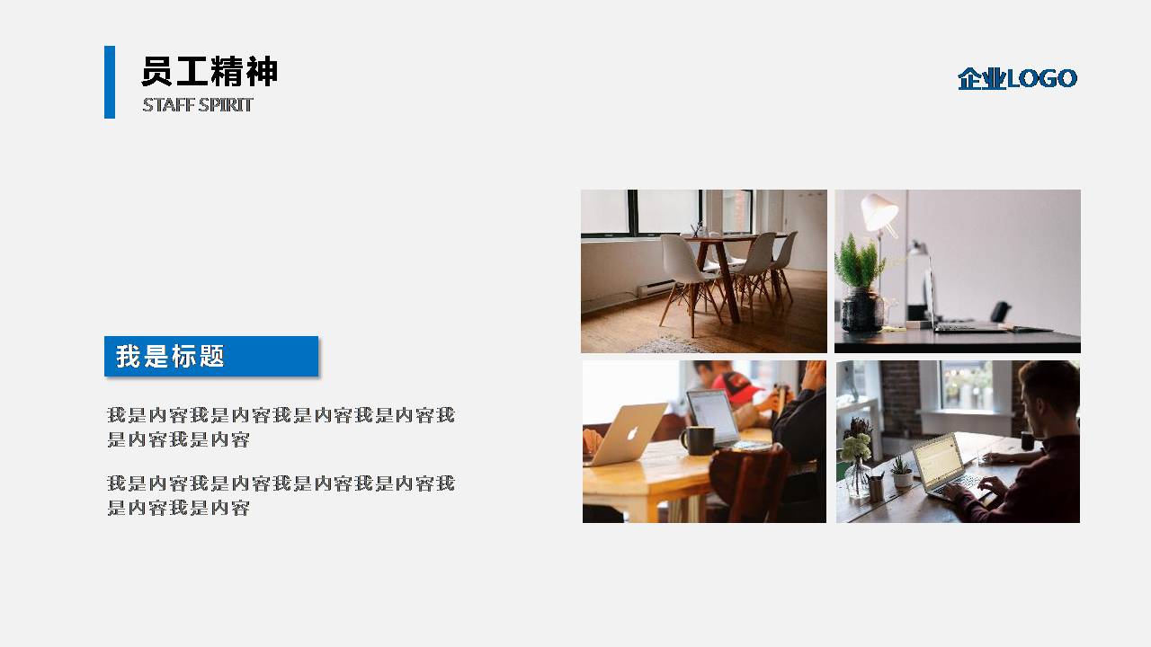 企业员工入职培训座谈会ppt模板