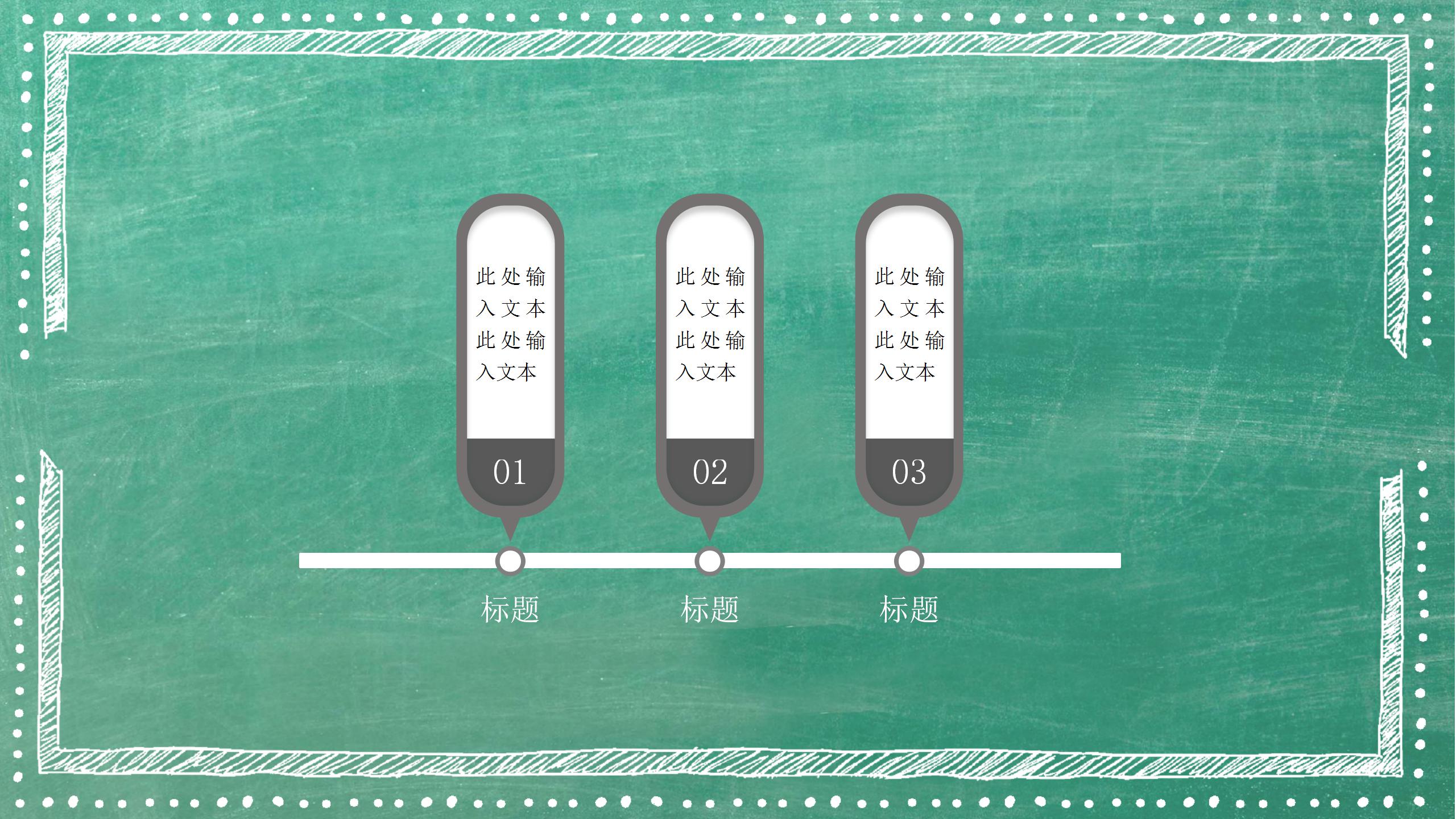 绿色卡通黑板风教学说课ppt模板