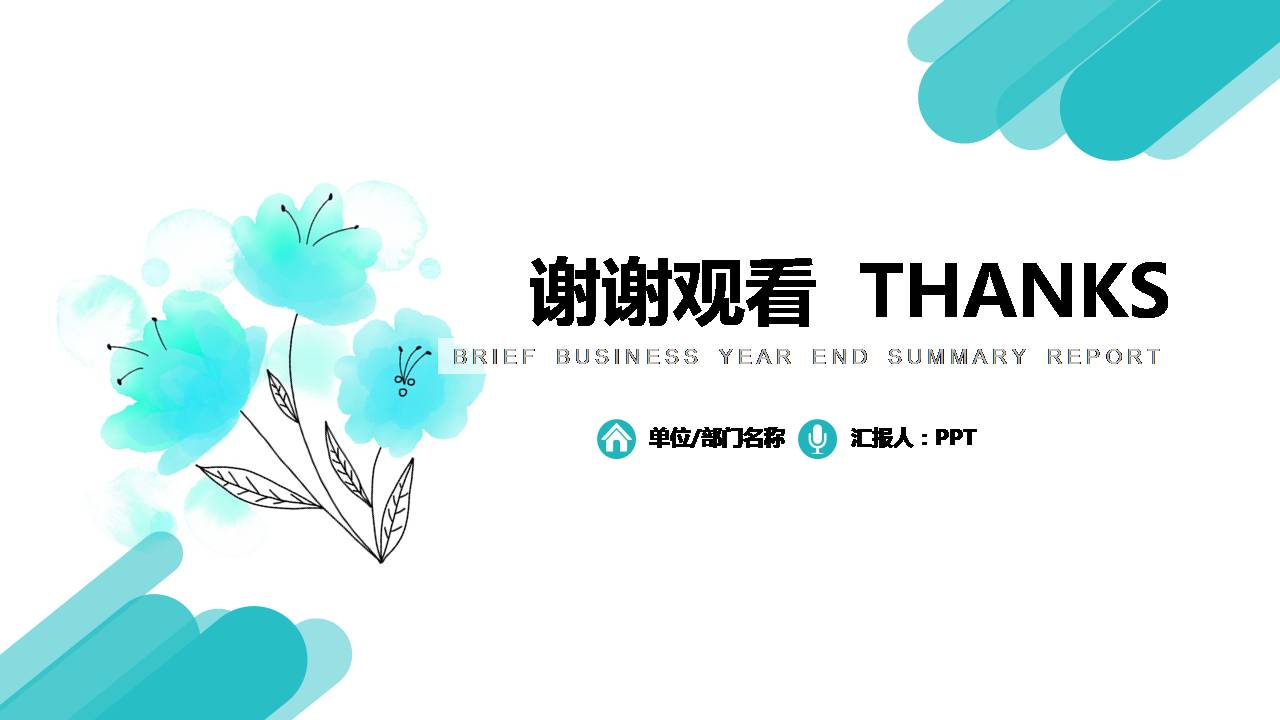 商务艺术个人报告会ppt模板