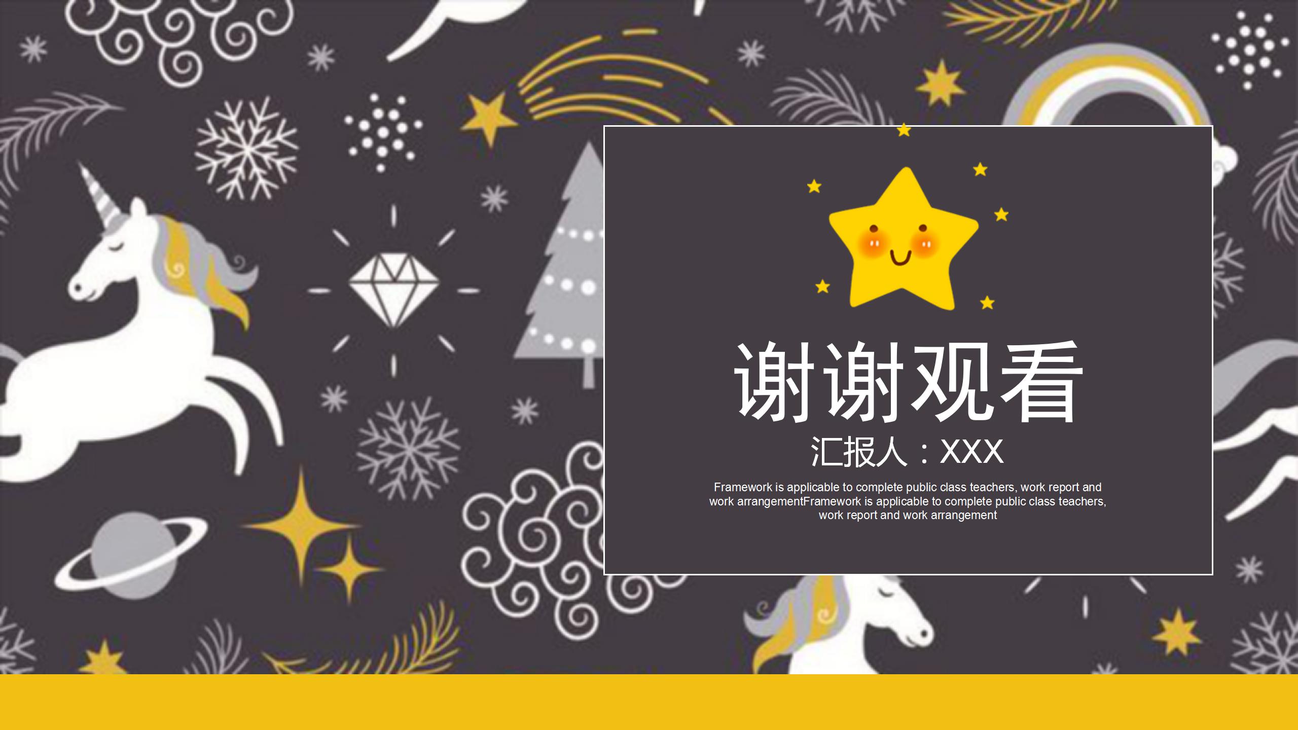 卡通教育教学公开课通用ppt模板