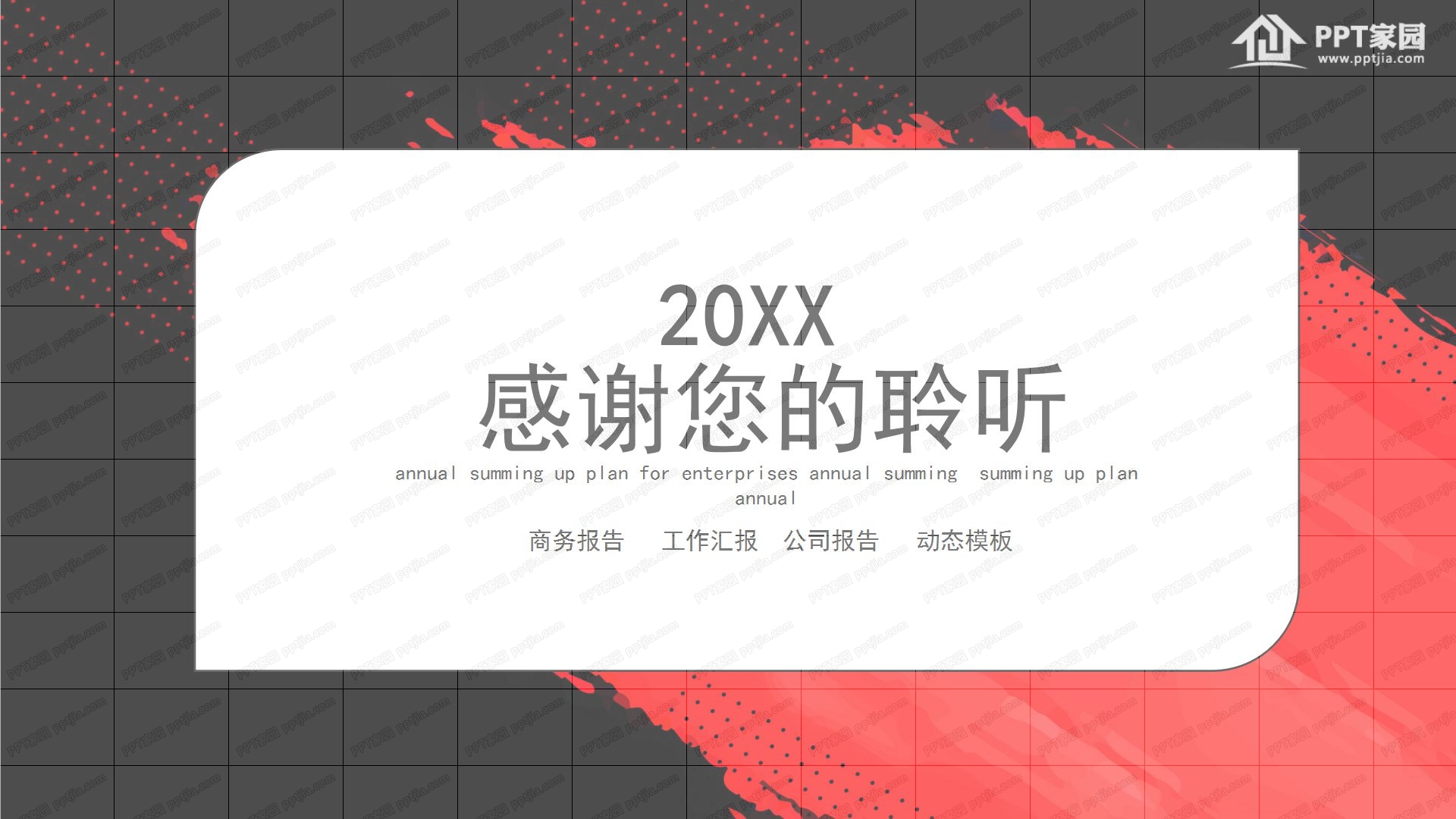 2020潮流时尚投资理财通用ppt模板