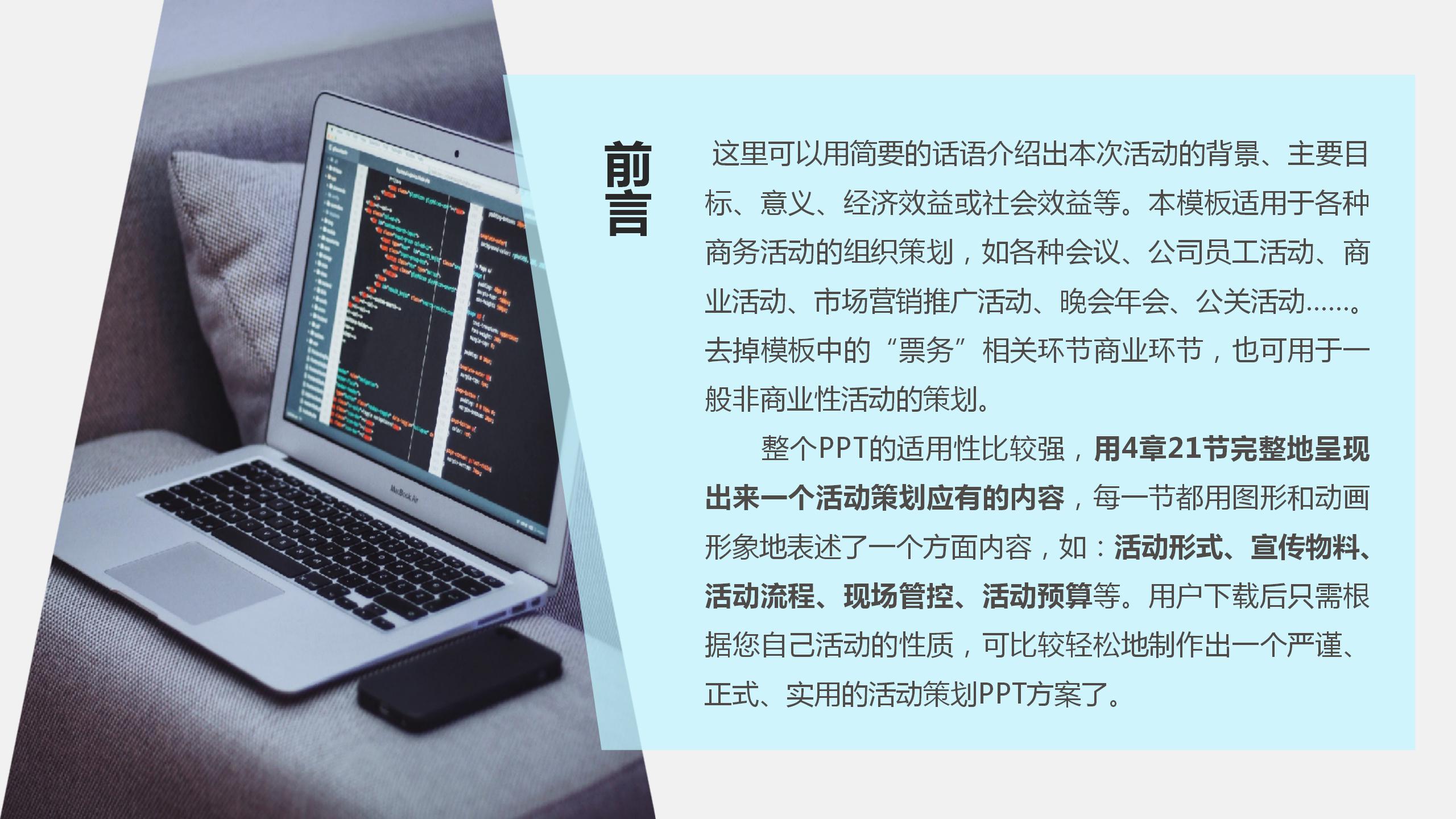 营销推广活动策划通用ppt模板