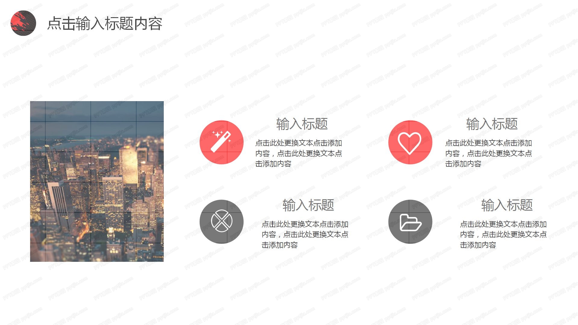 2020潮流时尚投资理财通用ppt模板